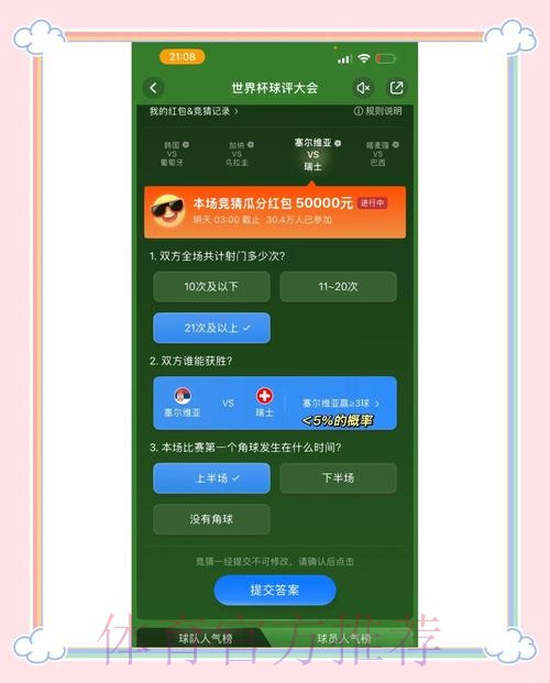 哪家世界杯竞猜软件最出色? 哪家世界杯竞猜软件最出色?