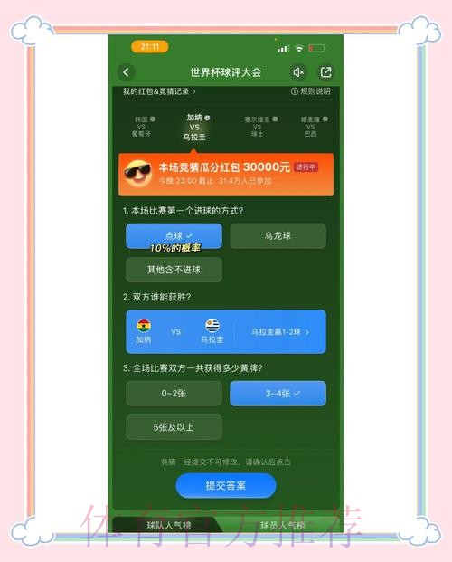 哪家世界杯竞猜软件最出色? 哪家世界杯竞猜软件最出色?