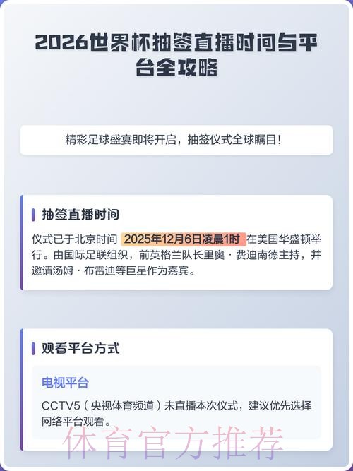 2026年世界杯直播平台精选全览 2026年世界杯直播平台精选全览