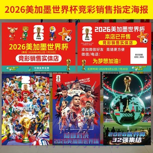 2026年世界杯投注趋势与热门推荐的深度解析