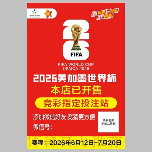 2026年世界杯投注趋势与热门推荐的深度解析